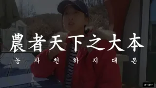 80억분의 1이 아니다 상상초월 인류권이 있어야 농사가 가능하다