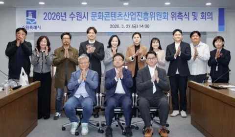 수원시 문화콘텐츠산업진흥위원회 출범… ‘케이(K)-문화콘텐츠 거점도시’로 도약한다
